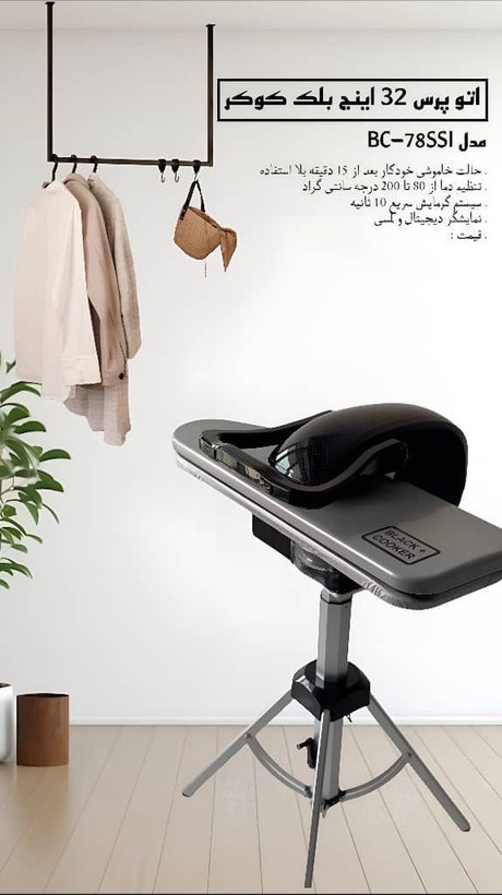 اتو پرس بلک کوکر 2200 وات پنل لمسی مدل BC78SSI
